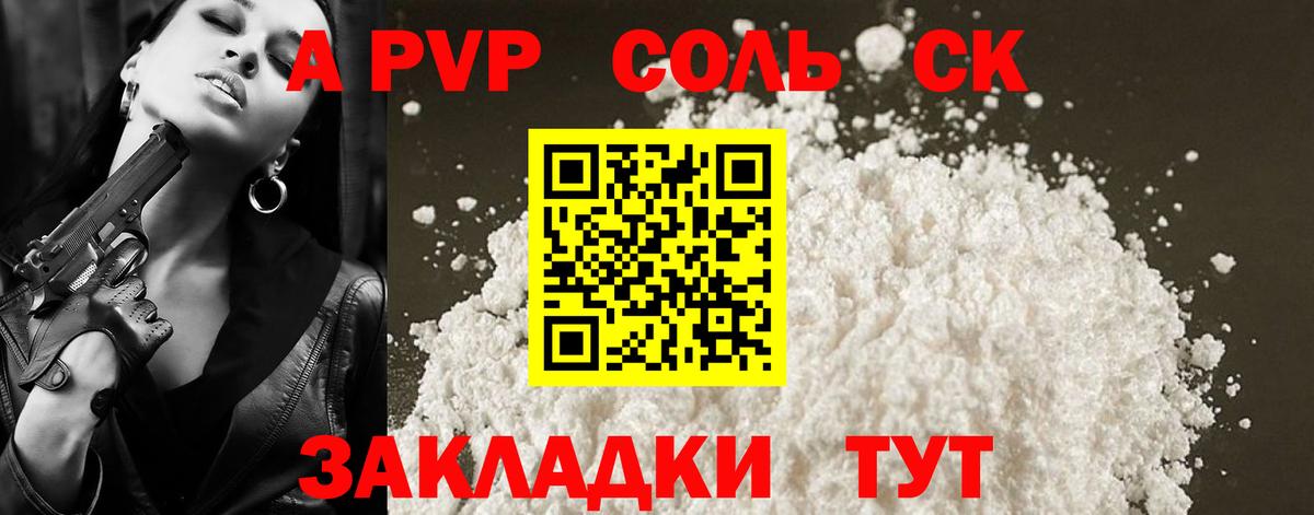 Альфа ПВП Crystall Воркута