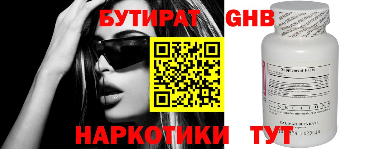 БУТИРАТ бутандиол  Вход с VPN  Воркута 