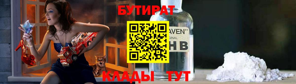 Бутират BDO 33% Воркута
