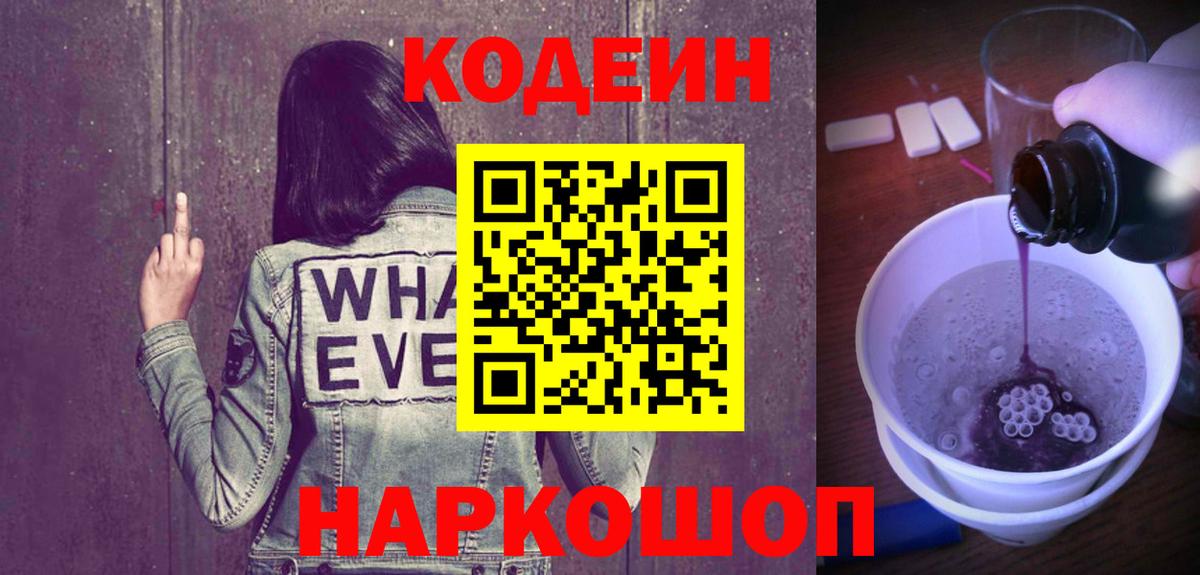 Воркута  Кодеиновый сироп Lean напиток Lean (лин)  Кодеиновый сироп Lean напиток Lean (лин)  Вход с VPN 