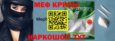 мяу мяу кристалл Шебекино