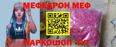 мяу мяу кристалл Шебекино